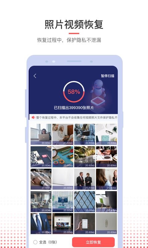 照片视频恢复APP