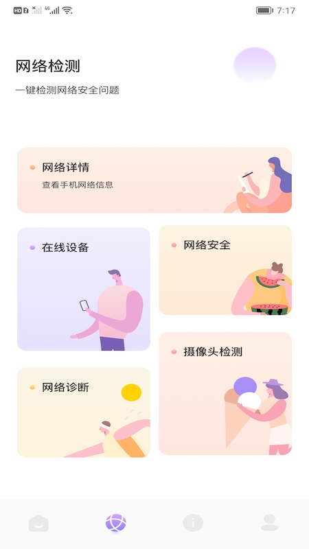 万能上网管家