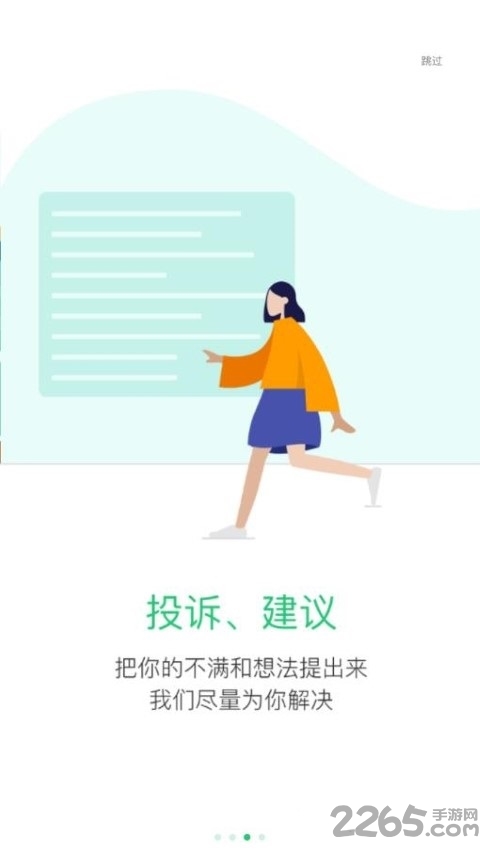 院校通APP