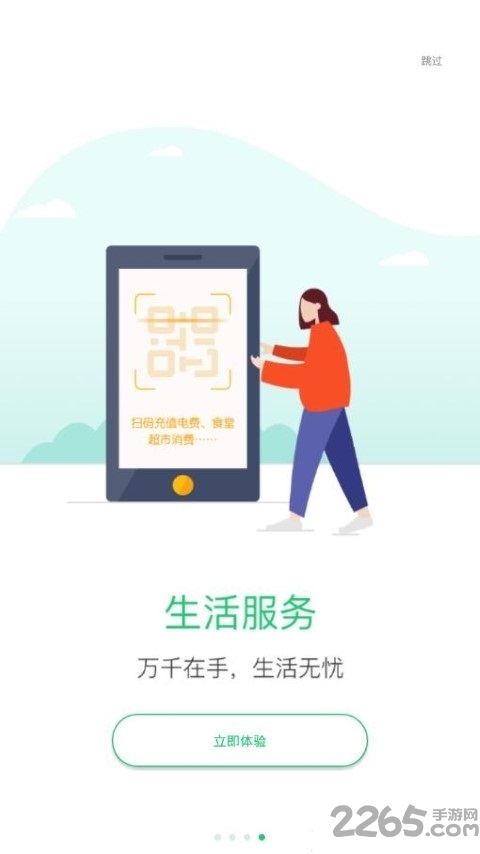 院校通APP