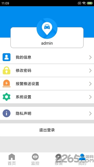 CMSV7监控APP