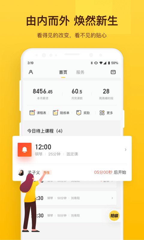 vip钢琴陪练教师端