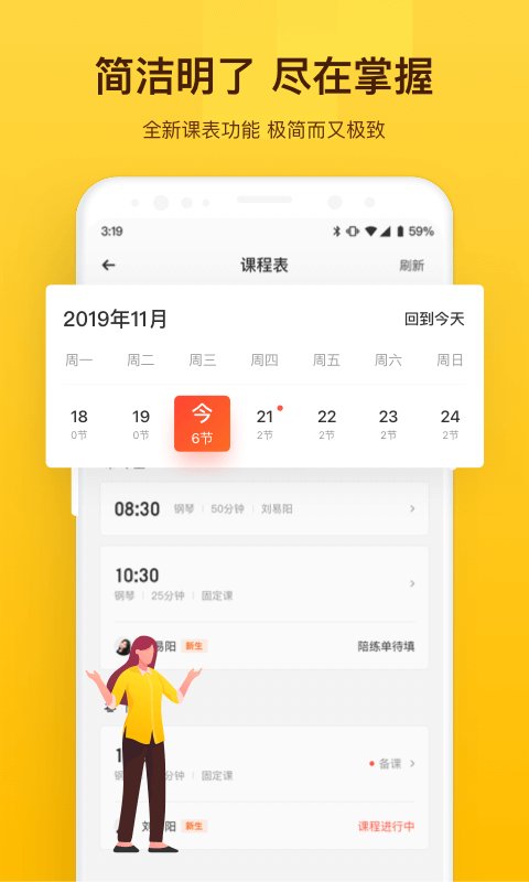 vip钢琴陪练教师端