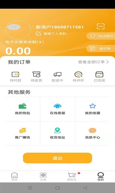 秀生活商城APP