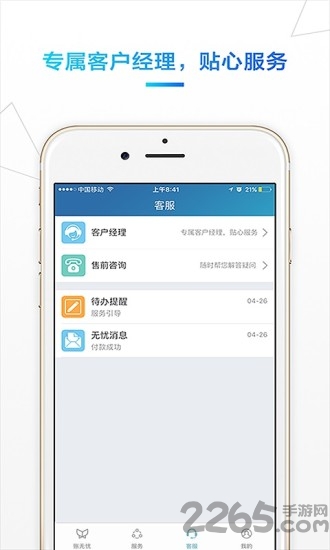 账无忧APP