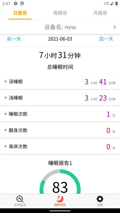 乐睡APP