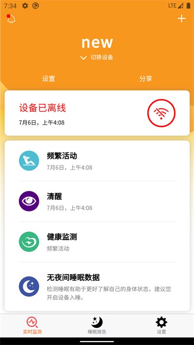 乐睡APP