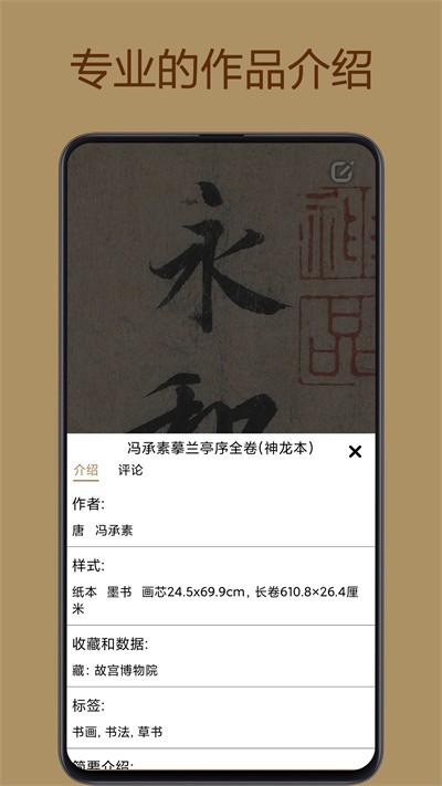 中华珍宝馆APP