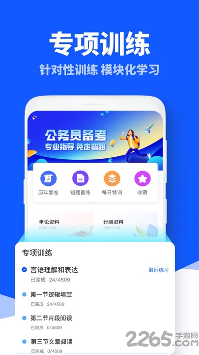 粉笔APP