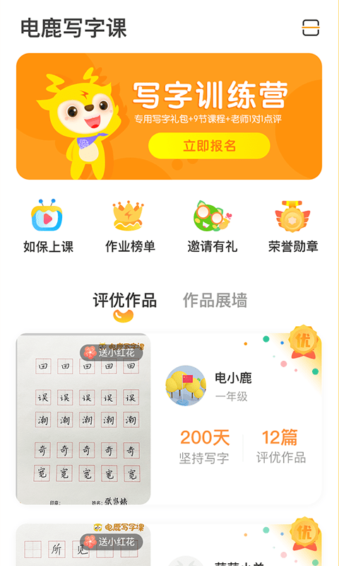 电鹿写字课APP