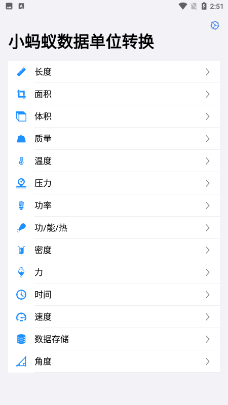 小蚂蚁数据单位转换软件下载