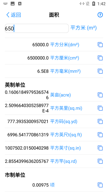 小蚂蚁数据单位转换APP