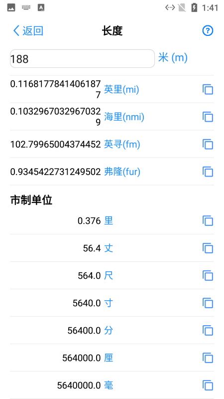 小蚂蚁数据单位转换APP