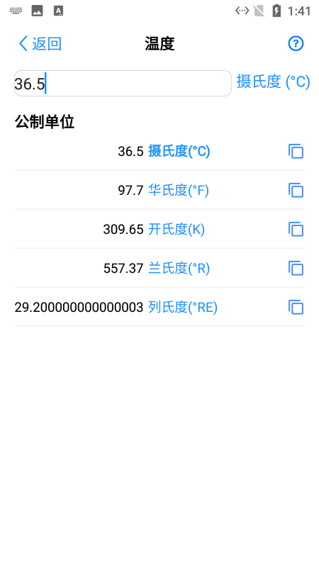 小蚂蚁数据单位转换APP