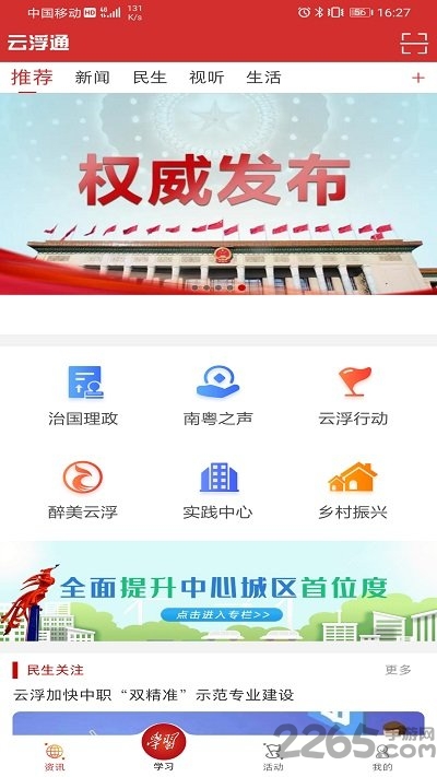 云浮通APP