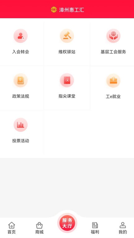 惠工汇APP