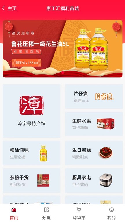 惠工汇APP