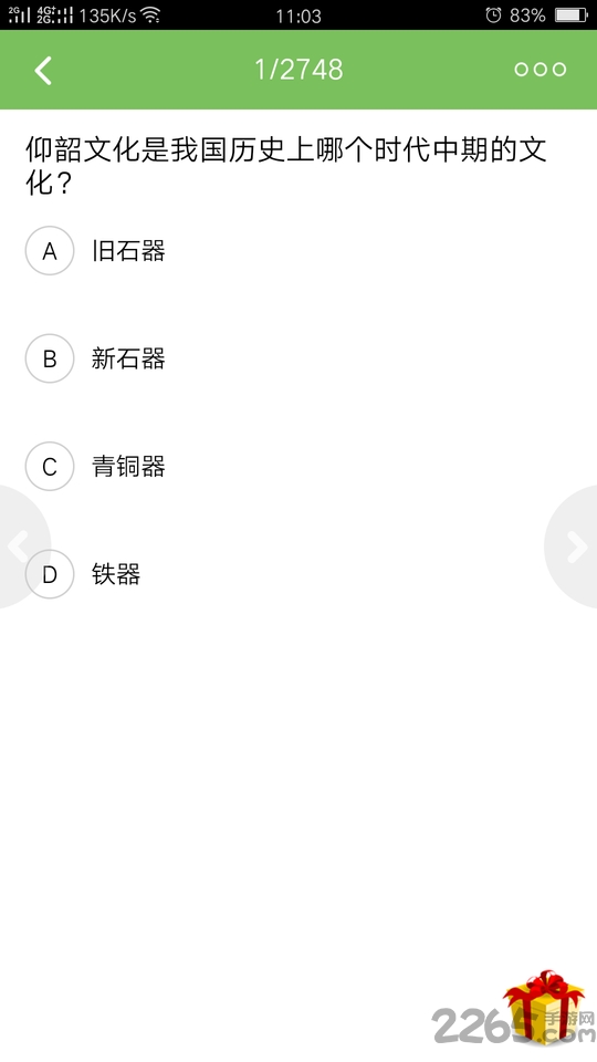 趣味答题涨知识APP