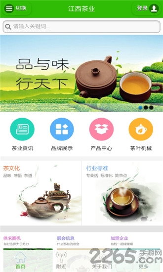 江西茶业app下载