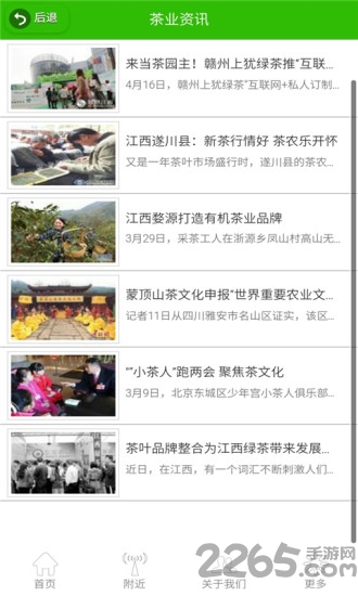 江西茶业APP