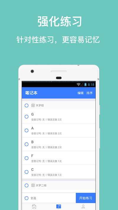 口袋五线谱APP