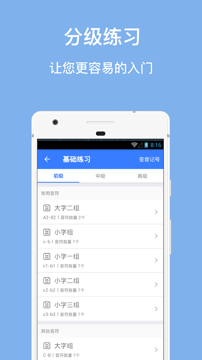 口袋五线谱APP