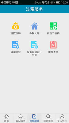 山东地税APP