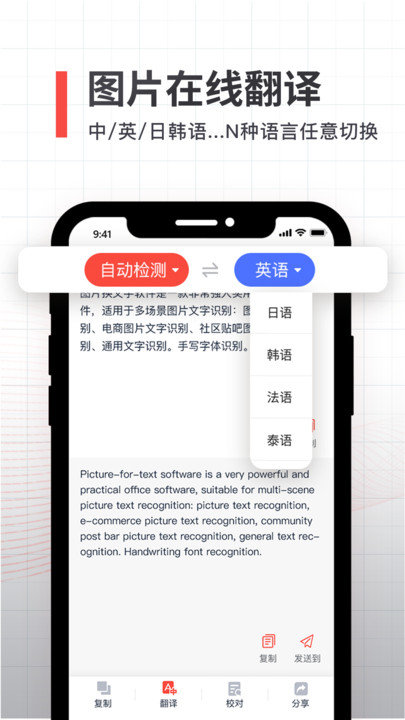 拍照取字全能扫描APP