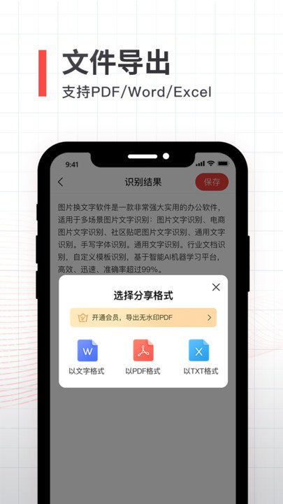 拍照取字全能扫描APP