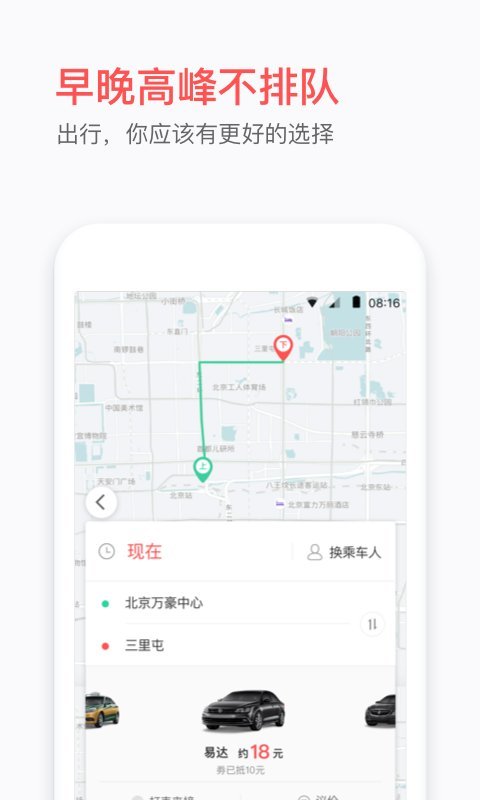 易到用车APP