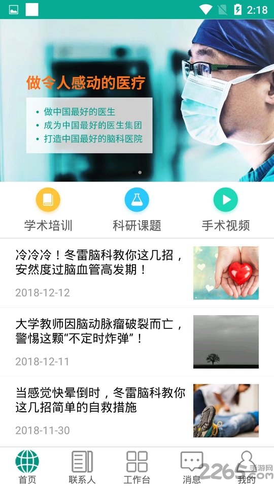 冬雷脑科APP