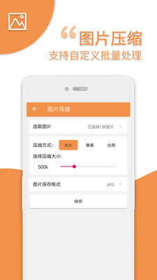 爱压缩APP