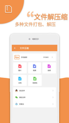 爱压缩APP