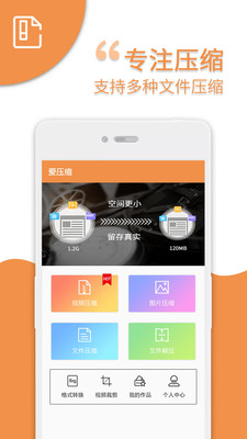 爱压缩APP