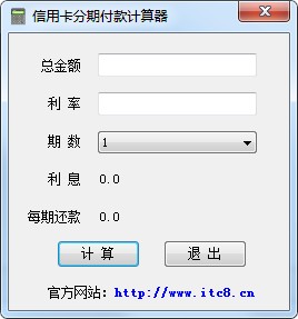 信用卡分期计算器绿色版下载