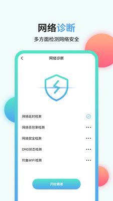 流量管家APP