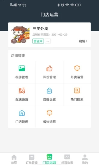 飞码外卖商家APP