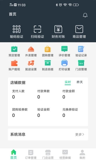 飞码外卖商家APP