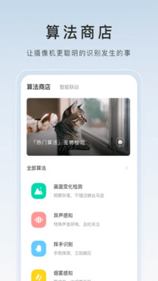 萤石云视频APP