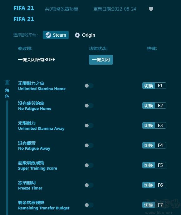 FIFA 21九项修改器