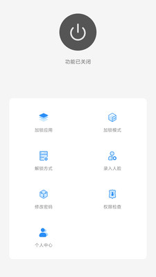 人脸应用锁APP