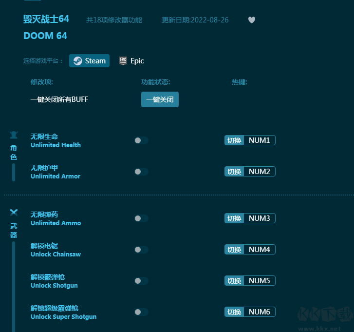 毁灭战士64十八项修改器