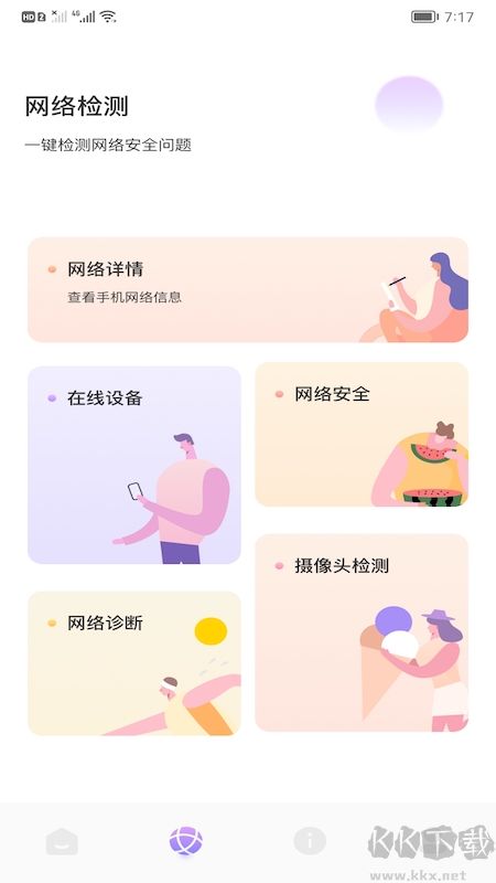 万能上网管家