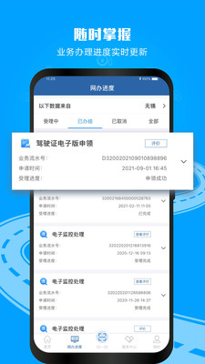 交管12123APP