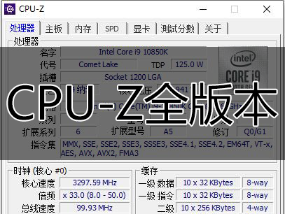 CPU-Z下载_CPU-Z(CPUZ)中文版/绿色版/汉化版最新版大全