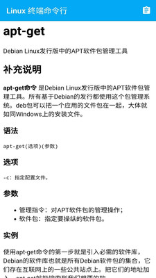 Linux终端命令行大全