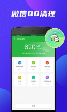 极速手机清理APP