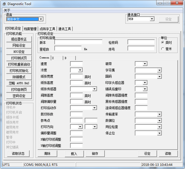 TSC打印机设置工具下载