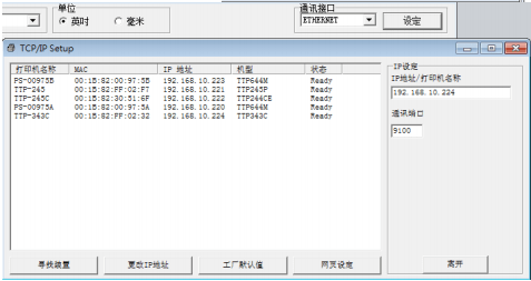 TSC打印机设置工具下载