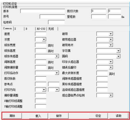 TSC打印机设置工具下载